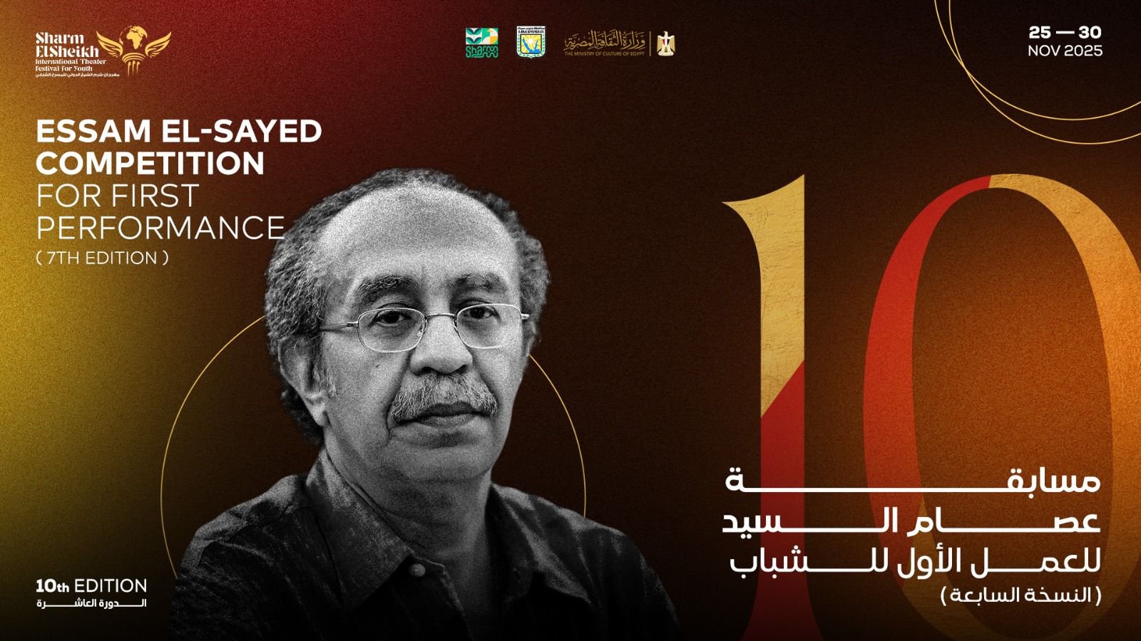 جائزة عصام السيد