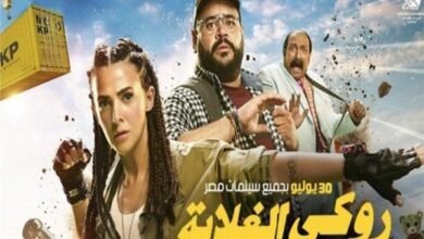 فيلم روكي الغلابة