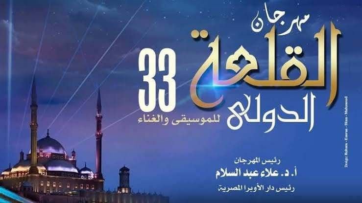مهرجان القلعة