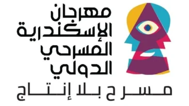 مهرجان الاسكندرية المسرحي الدولي