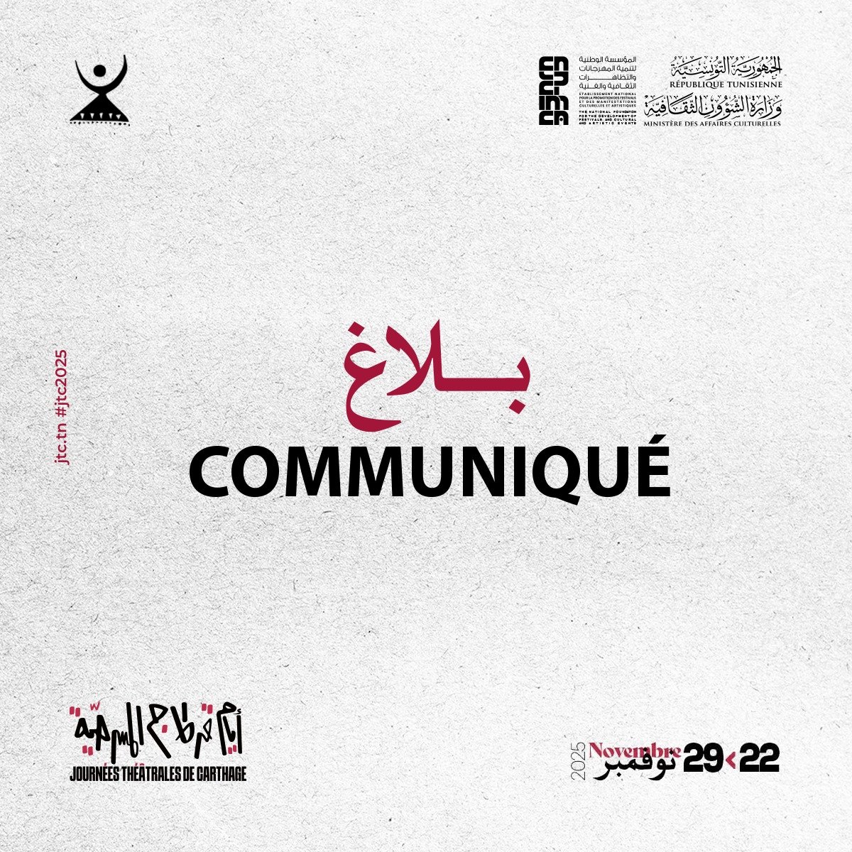 الاعلان عن الورشات التكوينية لأيام قرطاج المسرحية